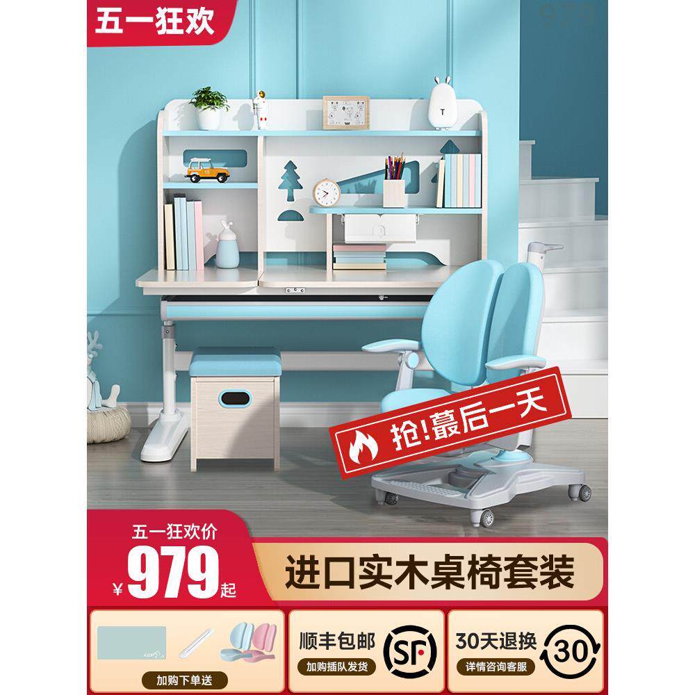 【香港包郵】儿童学习桌小学生书桌可升降桌子实木写字桌家用课桌