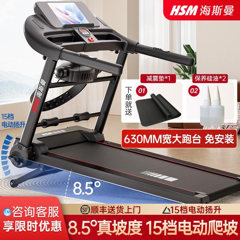 【香港包邮】海斯曼M4 2024新款跑步机家用款小型折叠爬坡机走步