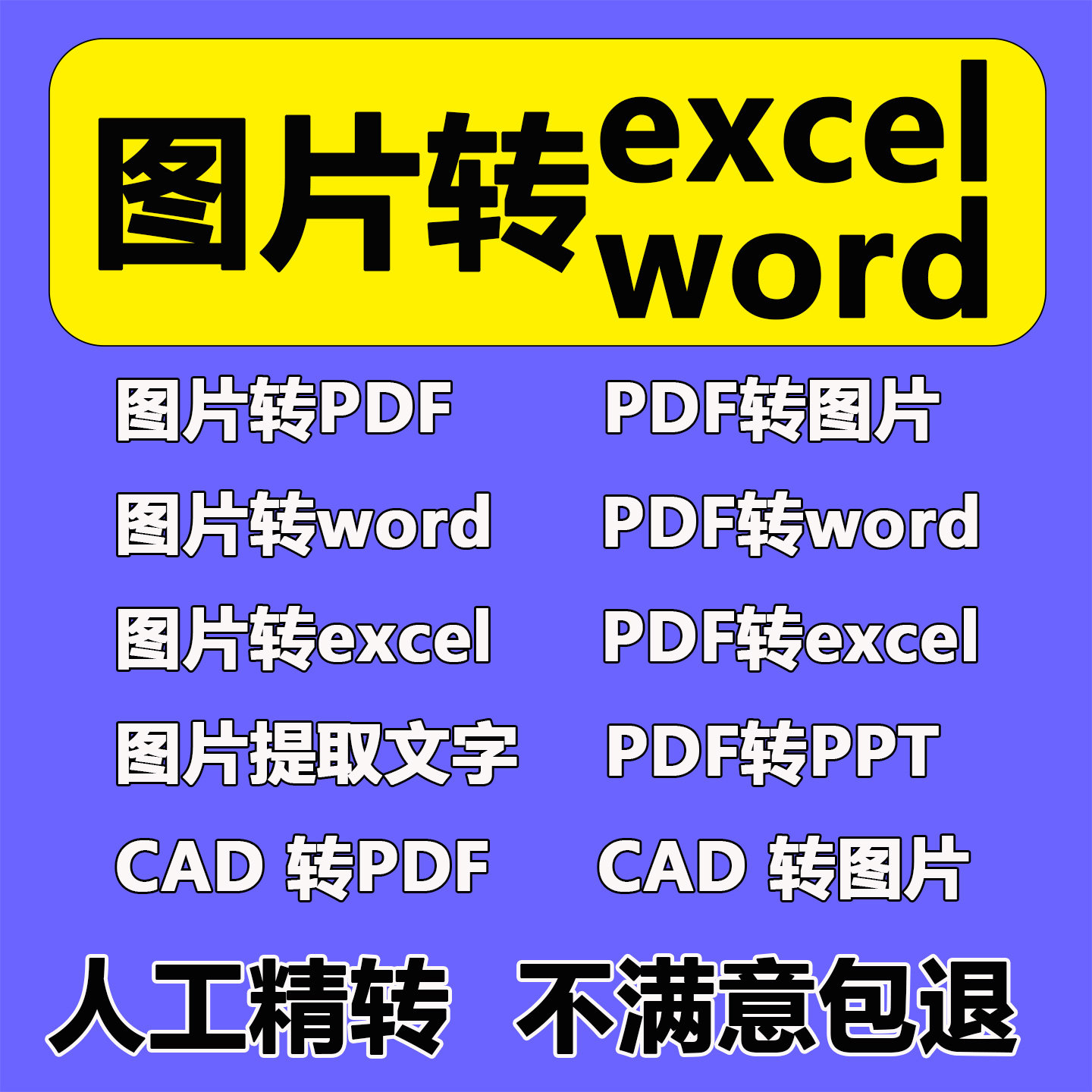 打字提取文字录入表格word扫描件文件人工图照片pdf转换格式excel