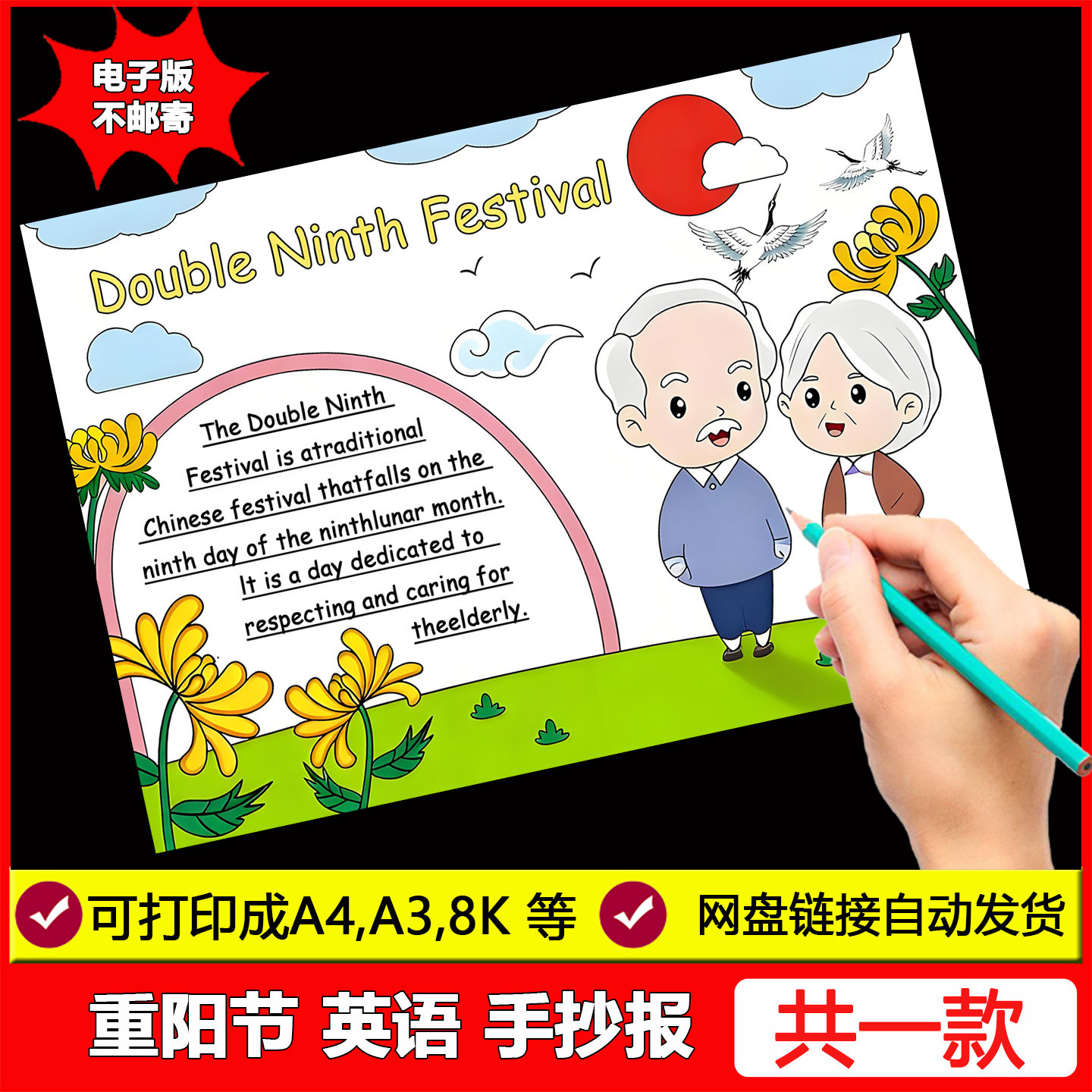 重阳节英语手抄报模板电子版小学生中国传统节日重阳习俗英文小报