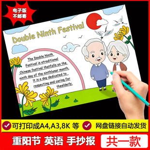 重阳节英语手抄报模板电子版小学生中国传统节日重阳习俗英文小报