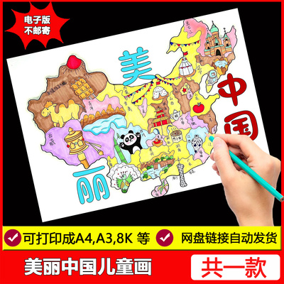 中国地理省份儿童绘画模板小学生祖国美丽中国山河地区线稿儿童画
