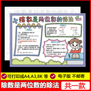 除数是两位数的除法思维导图模板四年级上册第六单元数学黑白线稿