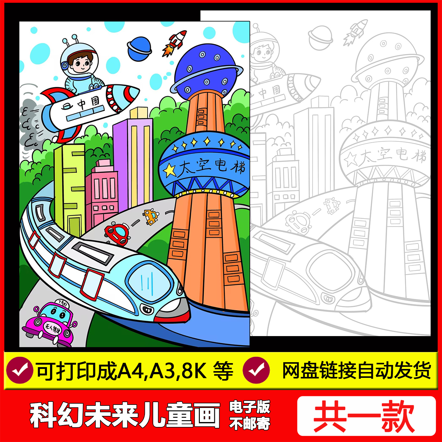 科幻未来儿童画电子版科技改变生活手抄报航空科技航天员竖版绘画