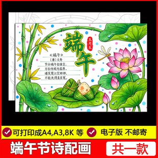端午节诗配画手抄报小学生语文端午节古诗词小报线稿电子版模板