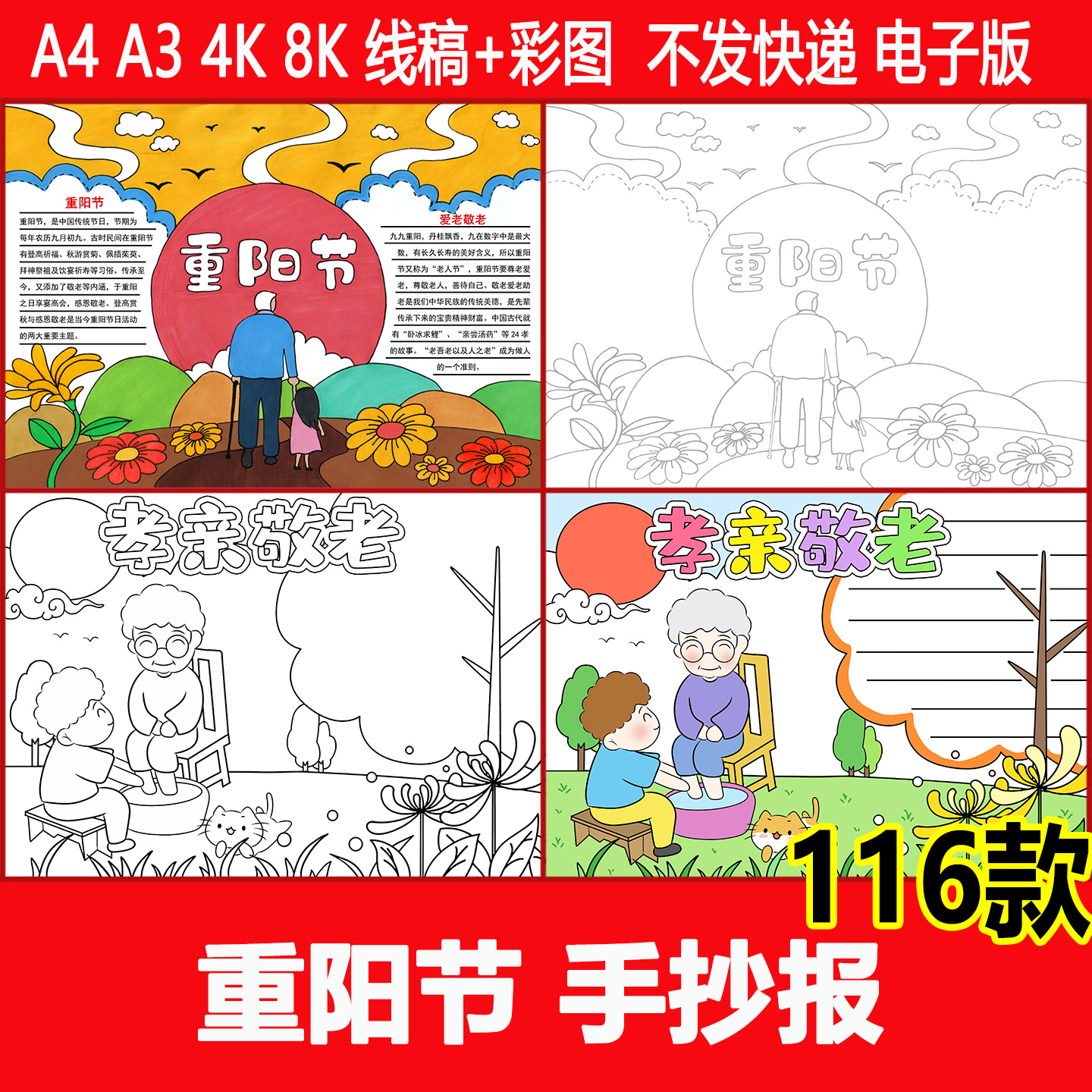 重阳节电子小报模板九月初九中小学生敬老爱老黑白线稿a3手抄报a4