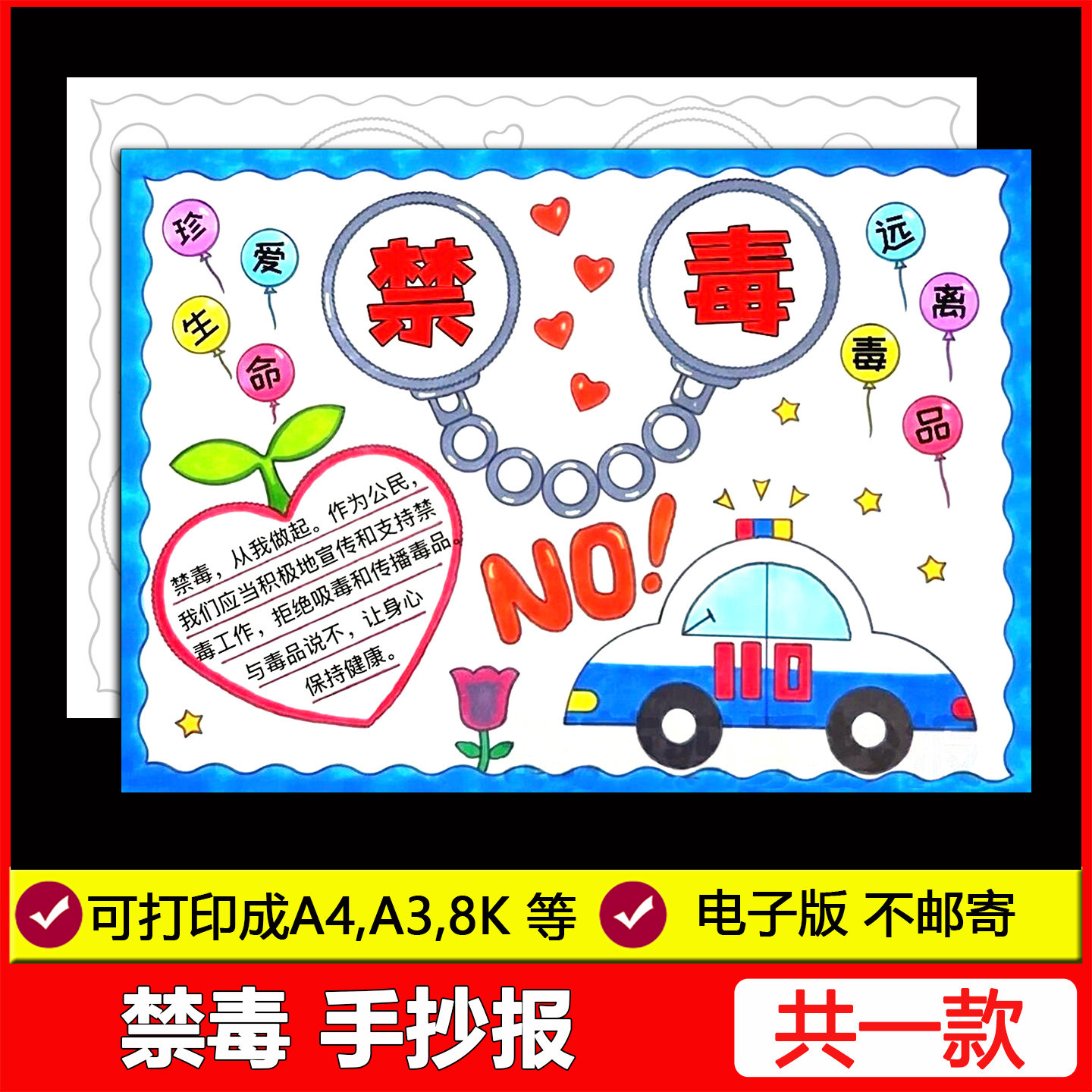 禁毒手抄报小学生珍爱生命远离毒品黑白线稿电子版可打印涂色模板