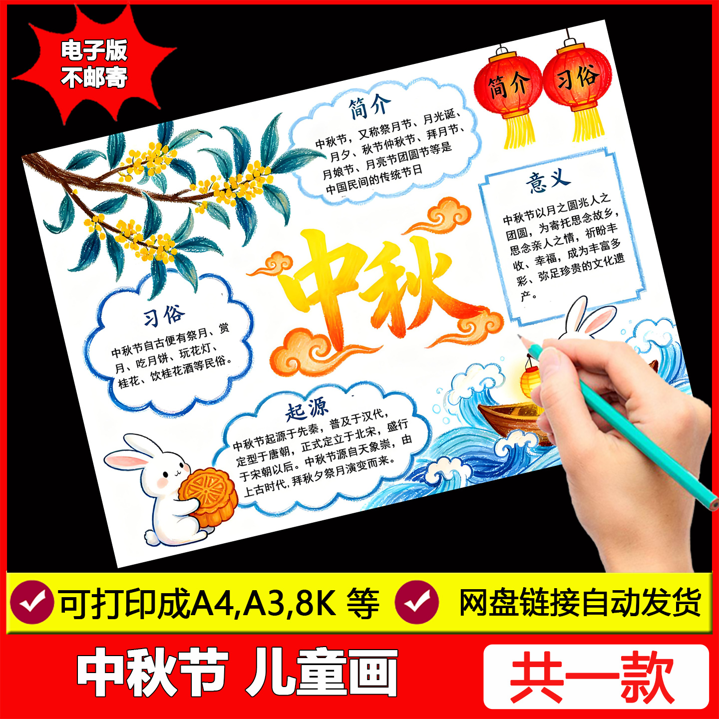 中秋节手抄报模板电子小报小学生喜迎中秋佳节团圆吃月饼黑白线稿