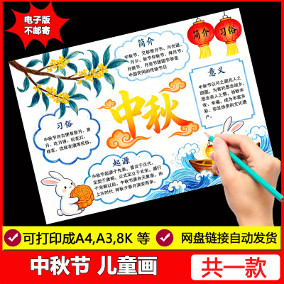 中秋节手抄报模板电子小报小学生喜迎中秋佳节团圆吃月饼黑白线稿