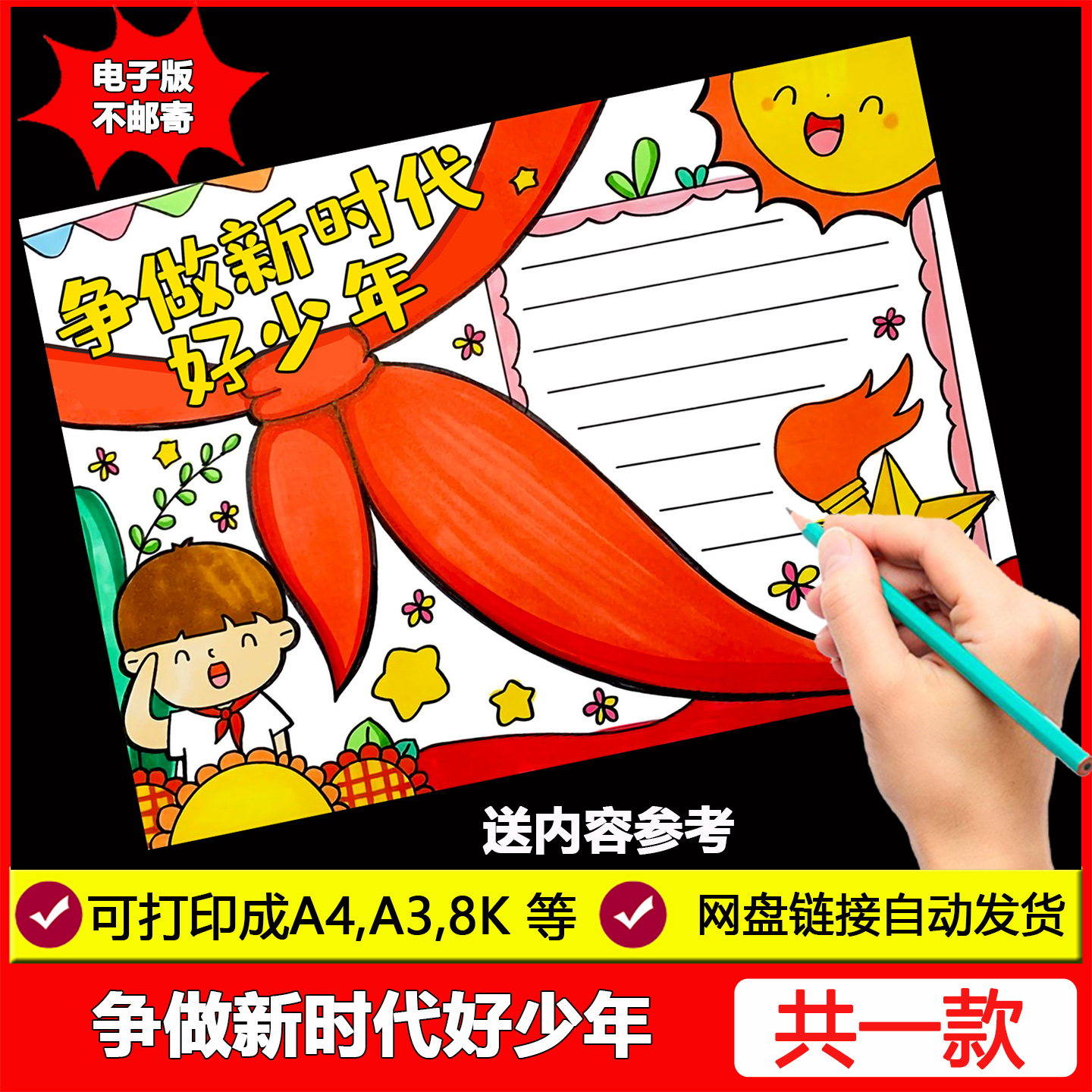 争做新时代好少年队员手抄报少先队红领巾童心向党儿童绘画线稿