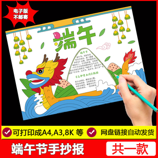 端午节手抄报模板小学生传统节日习俗吃粽子赛龙舟喝雄黄酒儿童画