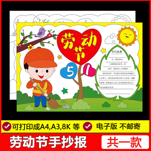 51五一劳动节手抄报模板小学生劳动最光荣致敬最美劳动小报线稿