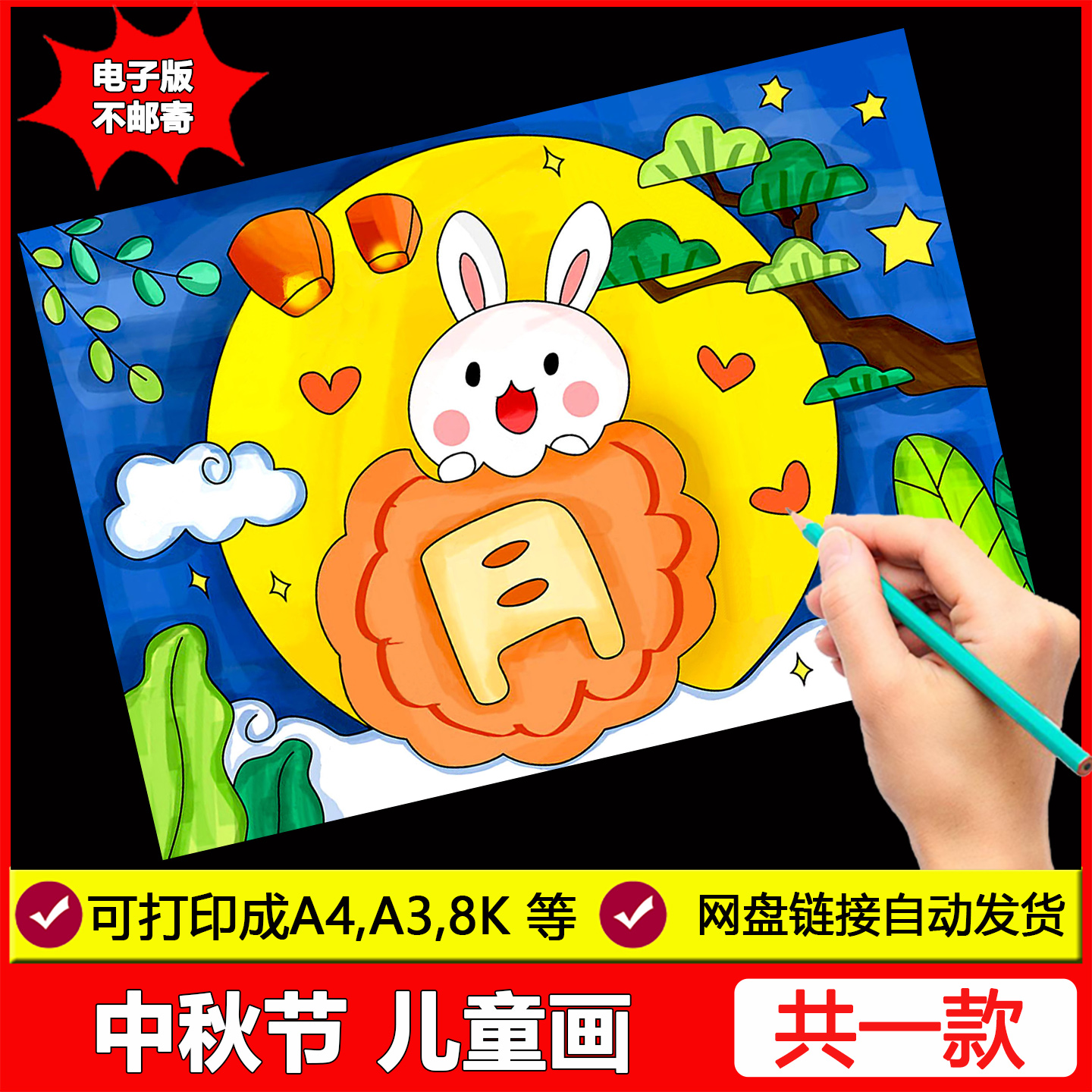 中秋节儿童画模板电子小报小学生喜迎中秋佳节团圆吃月饼手抄报
