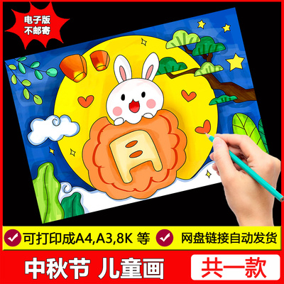 中秋节儿童画模板电子小报小学生喜迎中秋佳节团圆吃月饼手抄报