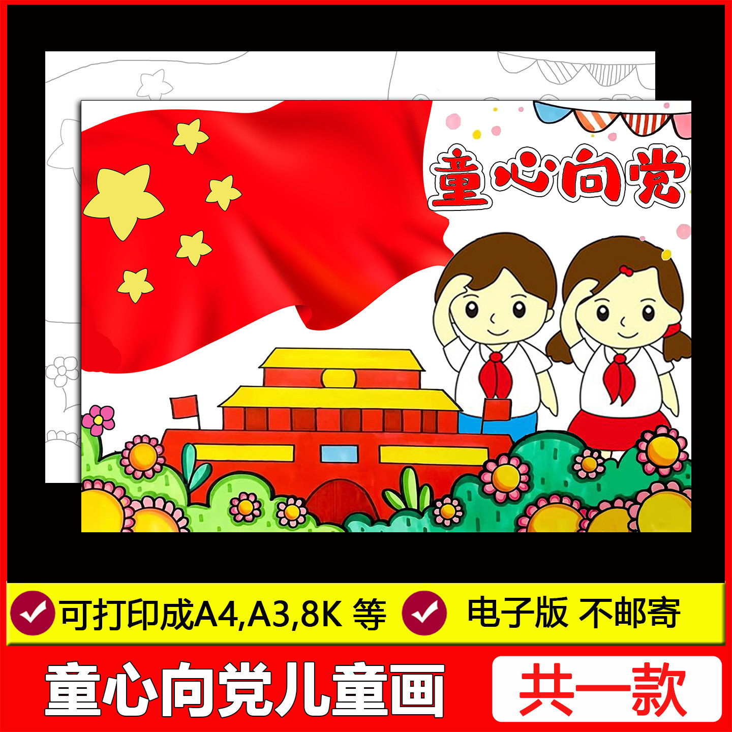 童心向党儿童画手抄报小学生热爱祖国爱党爱国绘画线稿电子版模板图片