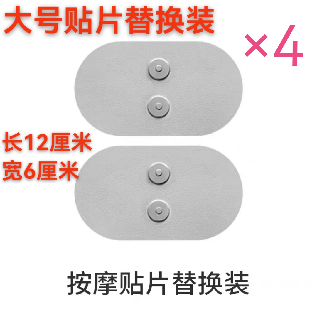 按摩器大号贴片替换装