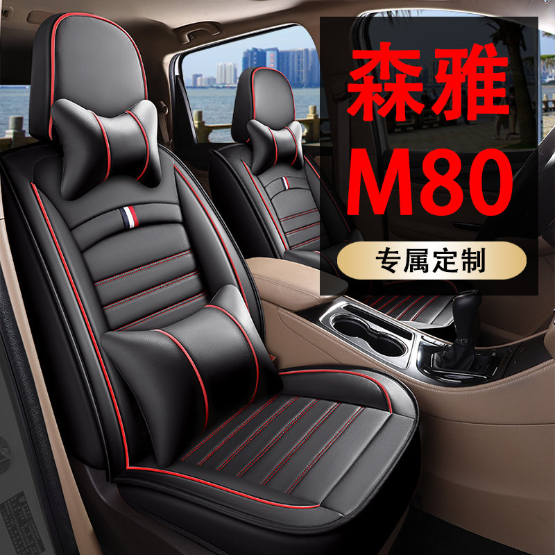 森雅M80座套09-16款全包围座椅套四季7座专用七座垫冰丝皮革垫子