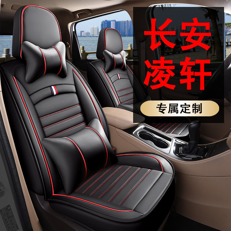 长安凌轩座套17-18款全包围座椅套四季7座专用坐垫车饰品通风个性