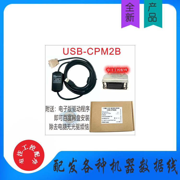 适用欧姆龙电梯主板CPM2B程序调试电缆USB接口下载线 编程数据线