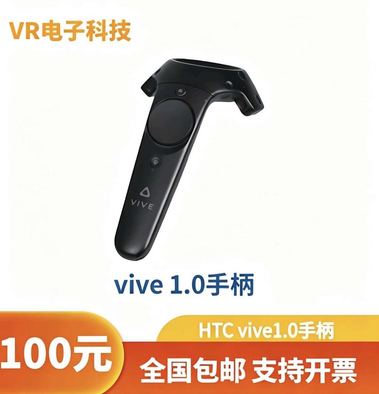 HTC vive vr全新手柄无线控制器智能VR眼镜头盔配件操控蓝牙手柄