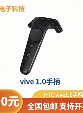 HTC vive vr全新手柄无线控制器智能VR眼镜头盔配件操控蓝牙手柄
