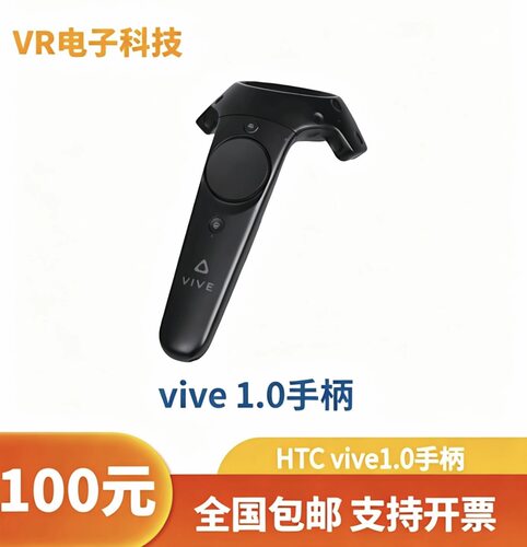 HTC vive vr全新手柄无线控制器智能VR眼镜头盔配件操控蓝牙手柄