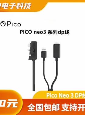 PICO Neo3 Pro原厂DP线企业版Eye眼动追踪版 旗舰VR眼镜骁龙XR2