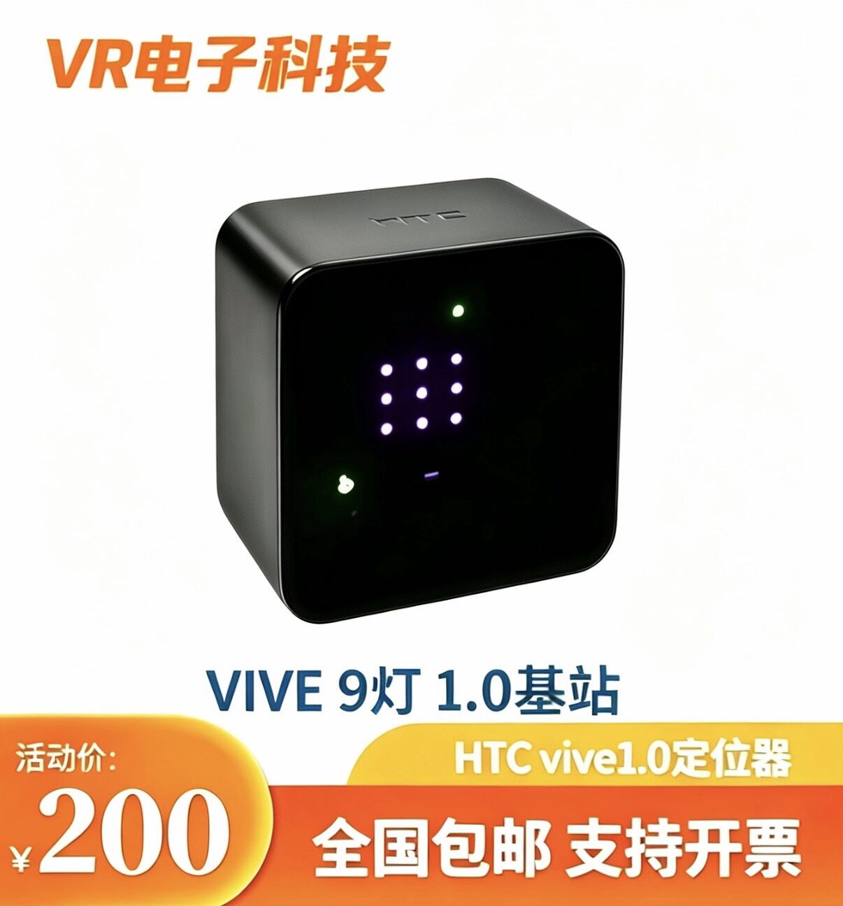 HTCvive1.0基站定位器图片