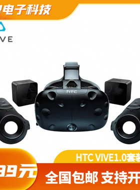 HTC VIVE  vr头盔套装3D虚拟现实智能眼镜PCVR设备送千款VR游戏