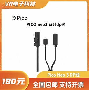 PICO Neo3 Pro原厂DP线企业版Eye眼动追踪版 旗舰VR眼镜骁龙XR2