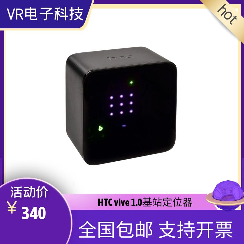 HTCVIVE定位器二手动作捕捉