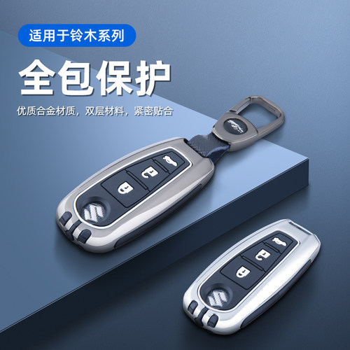 专用于长安铃木汽车钥匙套