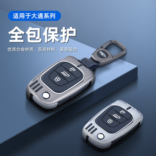 适用于 于23款上汽大通V80钥匙套大通v80房车钥匙包汽车专用金属