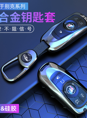 专用于别克君威钥匙套威朗pro君越凯越昂科威plus微蓝GL6车包壳扣