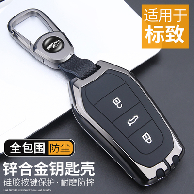 23款标致508汽车钥匙套