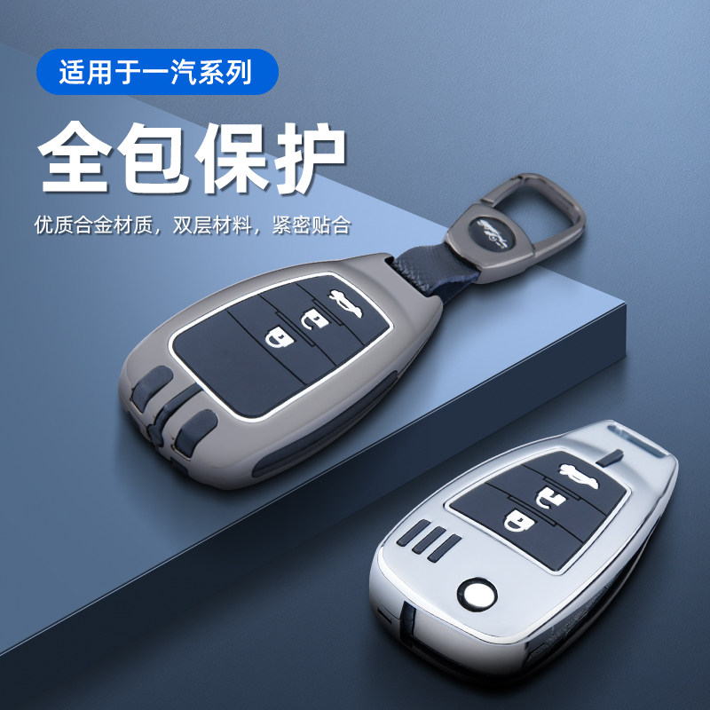 适用于一汽奔腾X80钥匙套