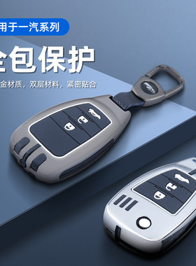 适用于一汽奔腾X80钥匙套
