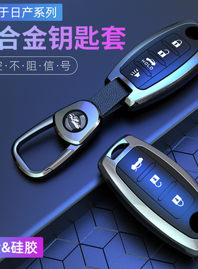 适用于26款日产天籁钥匙套14代轩逸探陆奇骏楼兰逍客骐达车包扣壳