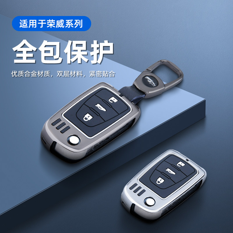 适用于荣威350汽车钥匙套