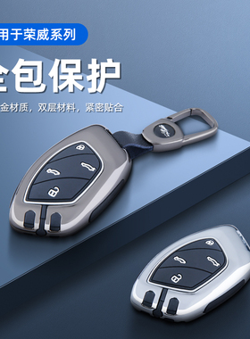 适用于荣威Ei5钥匙套荣威marvelx钥匙壳marvelr汽车专用钥匙包扣