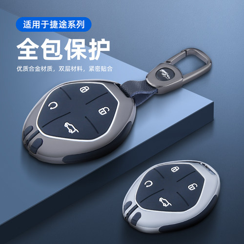 专用于捷途大圣汽车钥匙套
