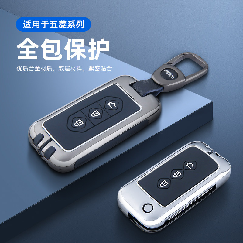 专用22款五菱星辰钥匙套