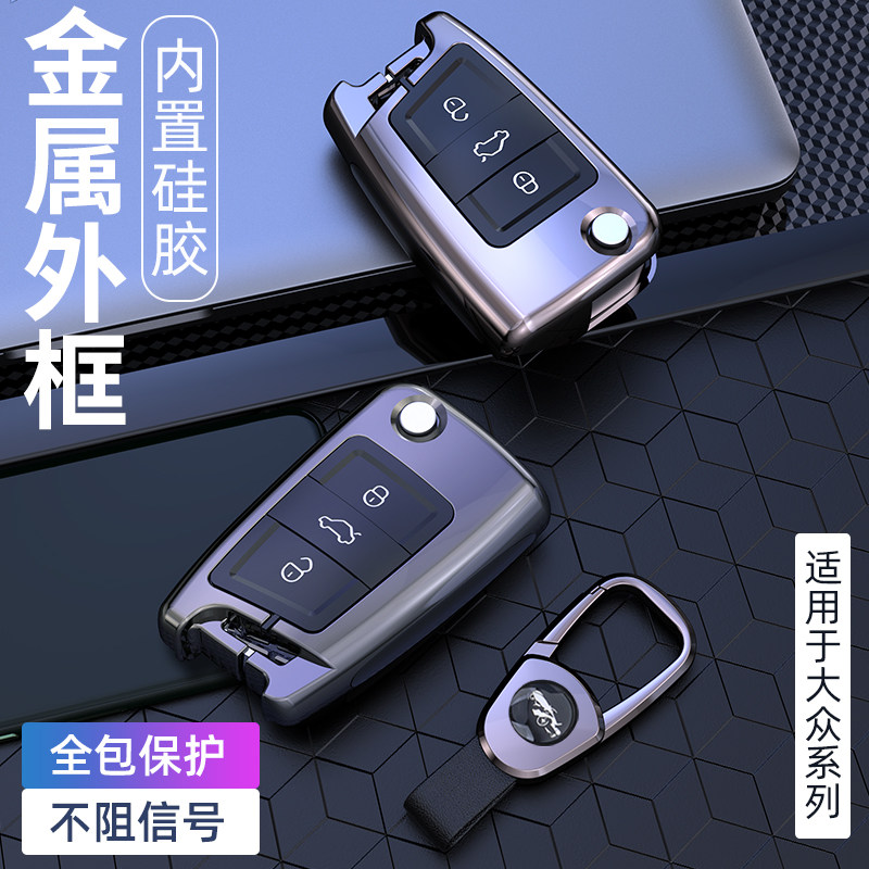 适用于大众速腾钥匙套宝来polo高尔夫途岳途观凌渡探岳汽车包壳扣