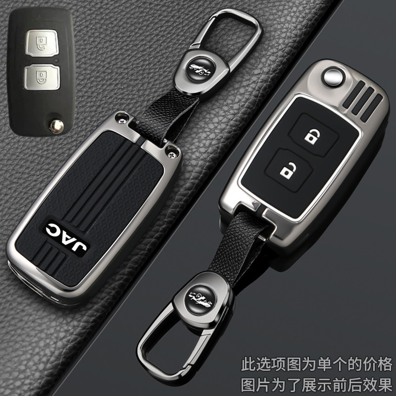 江淮JAC钥匙套骏铃V6 V5 V3帅铃H330格尔发k6l货车金属遥控包扣壳