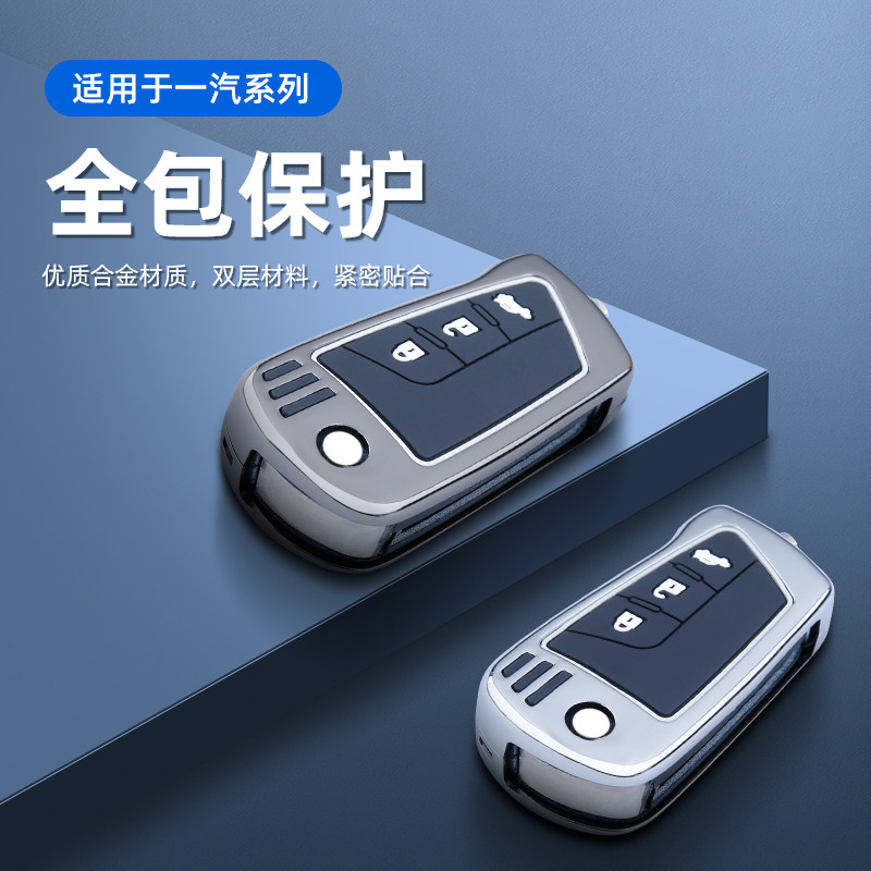 适用于一汽奔腾钥匙套