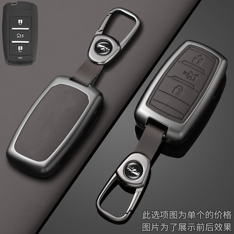 【专用于长安钥匙包】合金保护壳