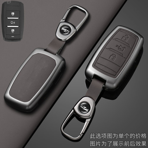 【专用于长安钥匙包】合金保护壳