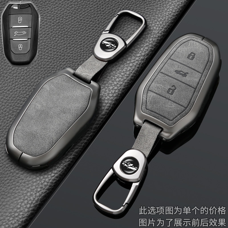 东风标致汽车钥匙套折叠保护壳