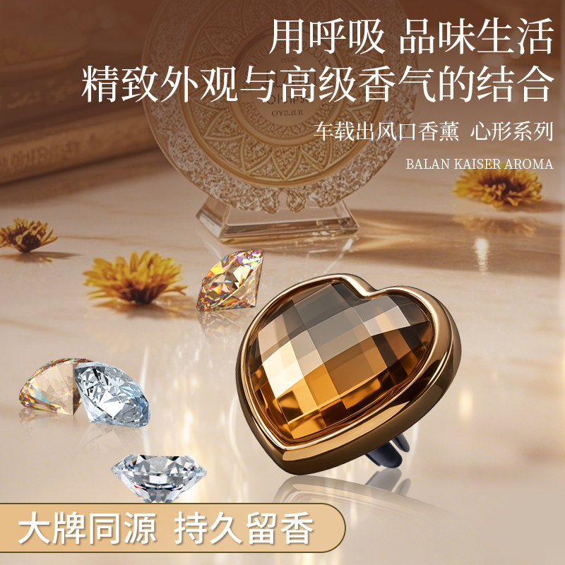【心型钻纹】汽车空调出风口香水