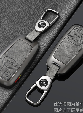 专用奥迪A4L钥匙套A6L/a8/a7/a3壳新款Q5L/Q7/Q3/Q8汽车钥匙包扣